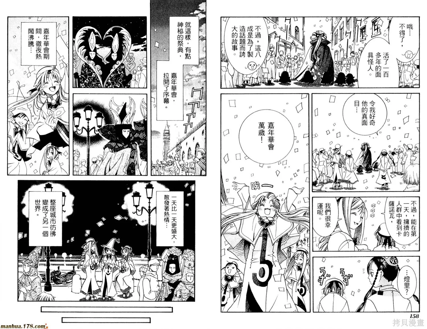 水星領航員,第02卷,第83张