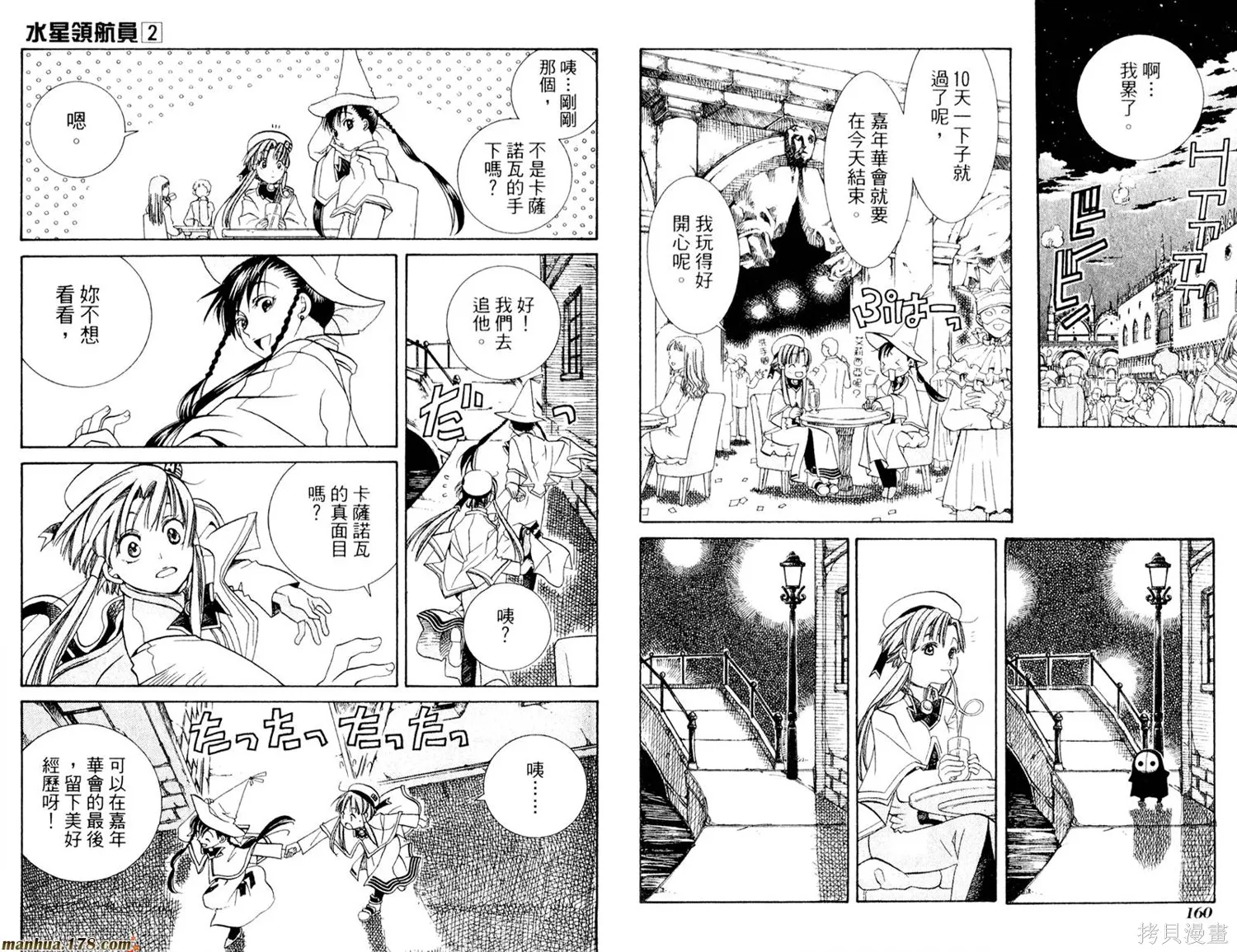 水星領航員,第02卷,第84张