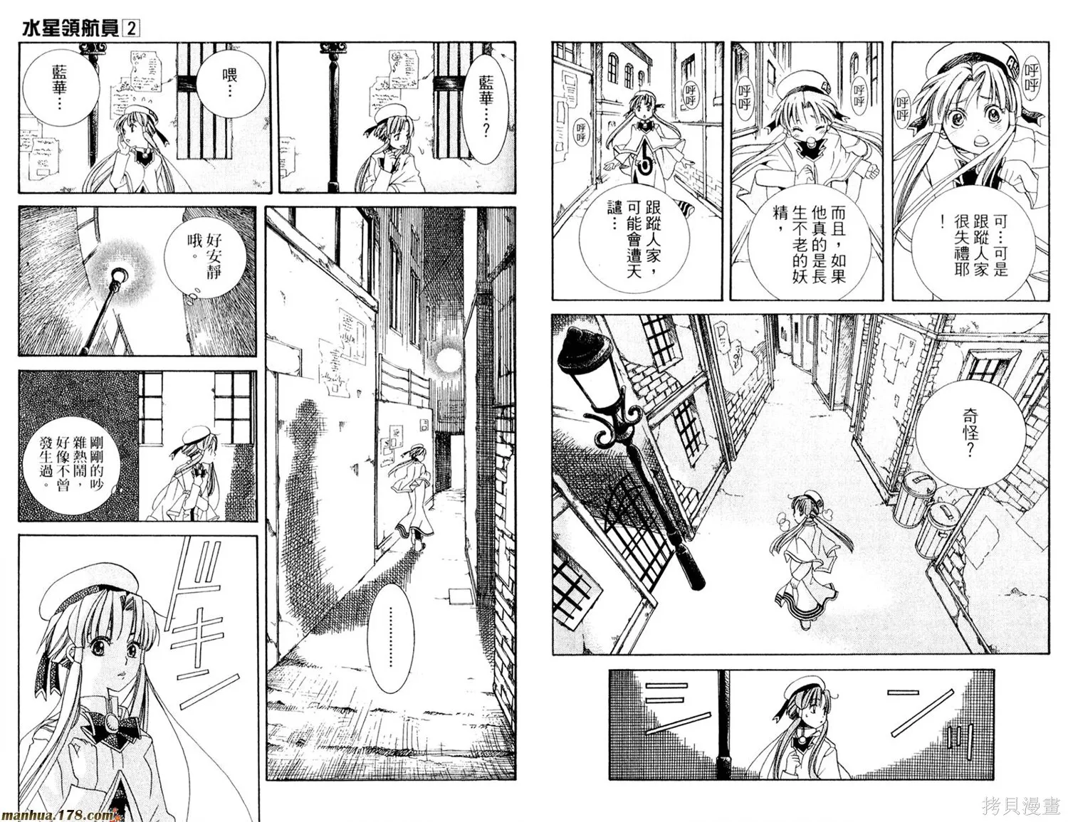 水星領航員,第02卷,第85张