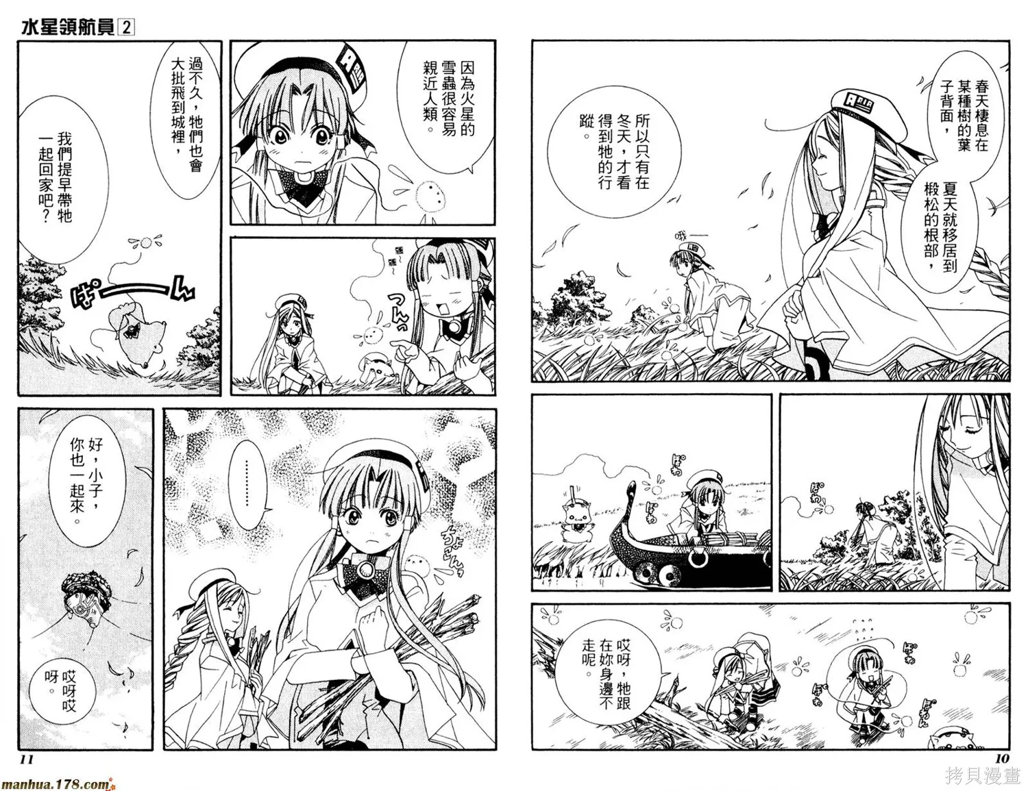 水星領航員,第02卷,第9张