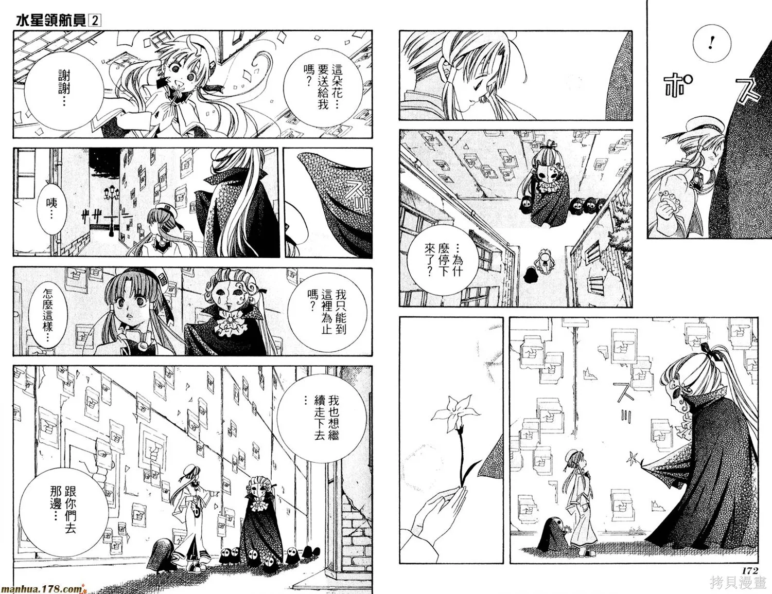 水星領航員,第02卷,第90张