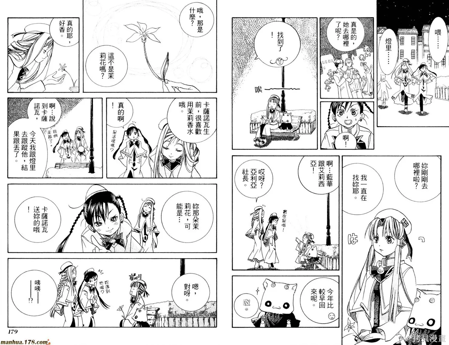水星領航員,第02卷,第93张