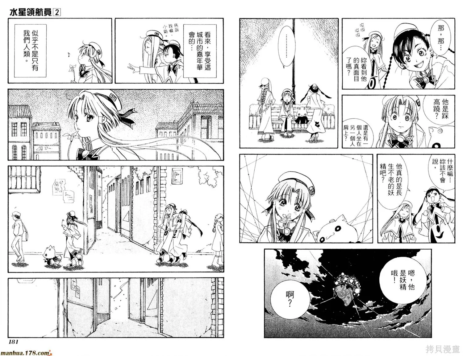 水星領航員,第02卷,第94张