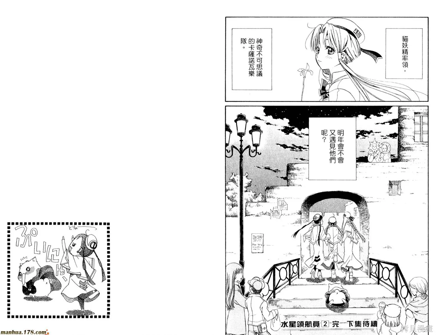 水星領航員,第02卷,第95张