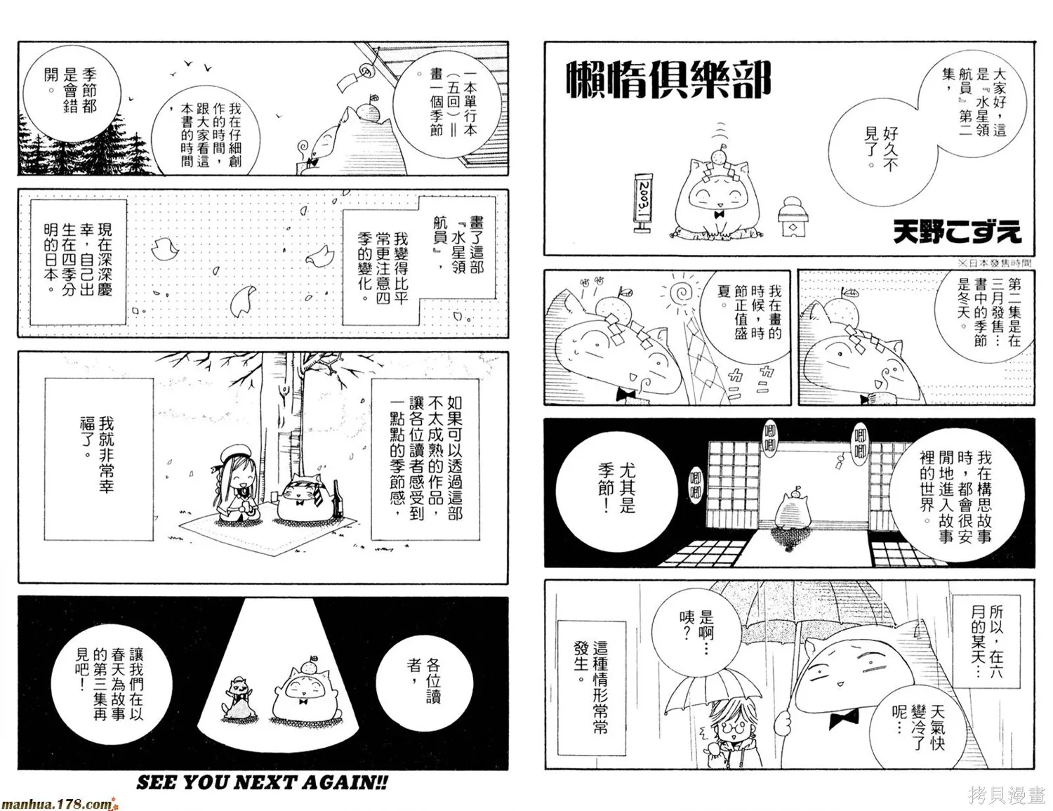 水星領航員,第02卷,第96张