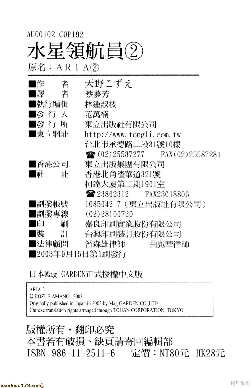 水星領航員,第02卷,第97张