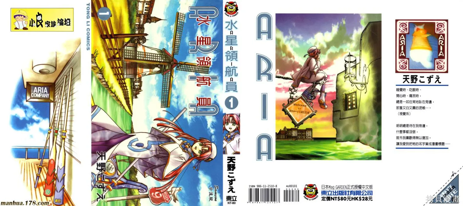 水星領航員,第01卷,第1张