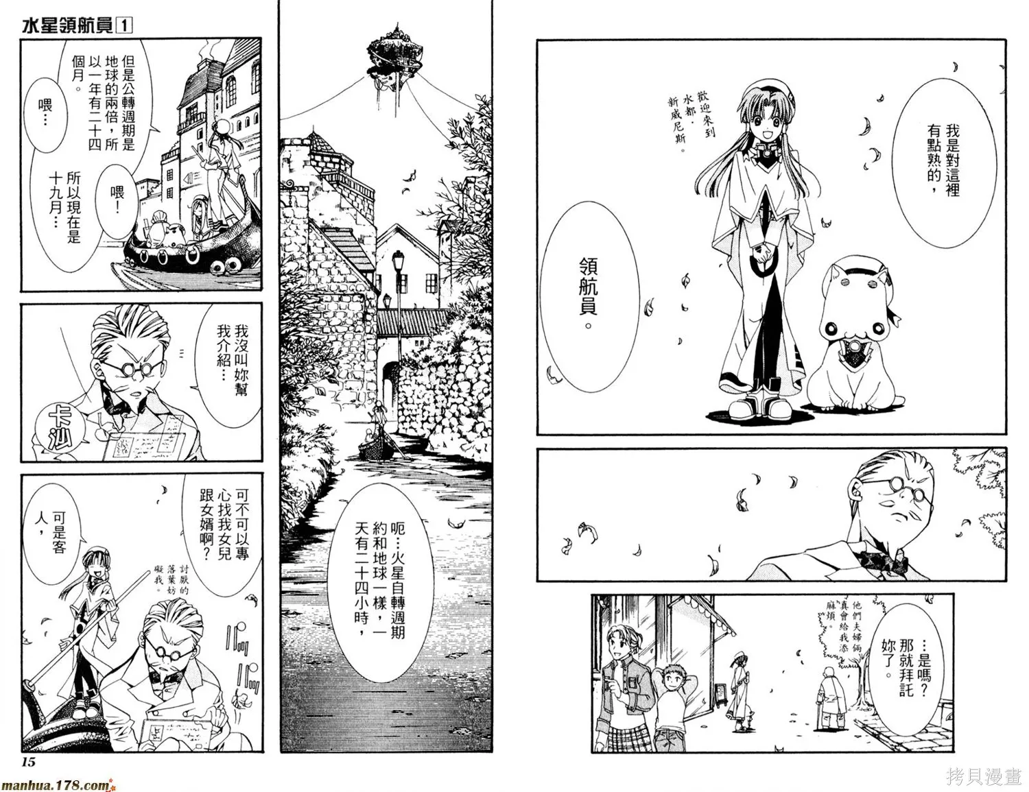 水星領航員,第01卷,第11张