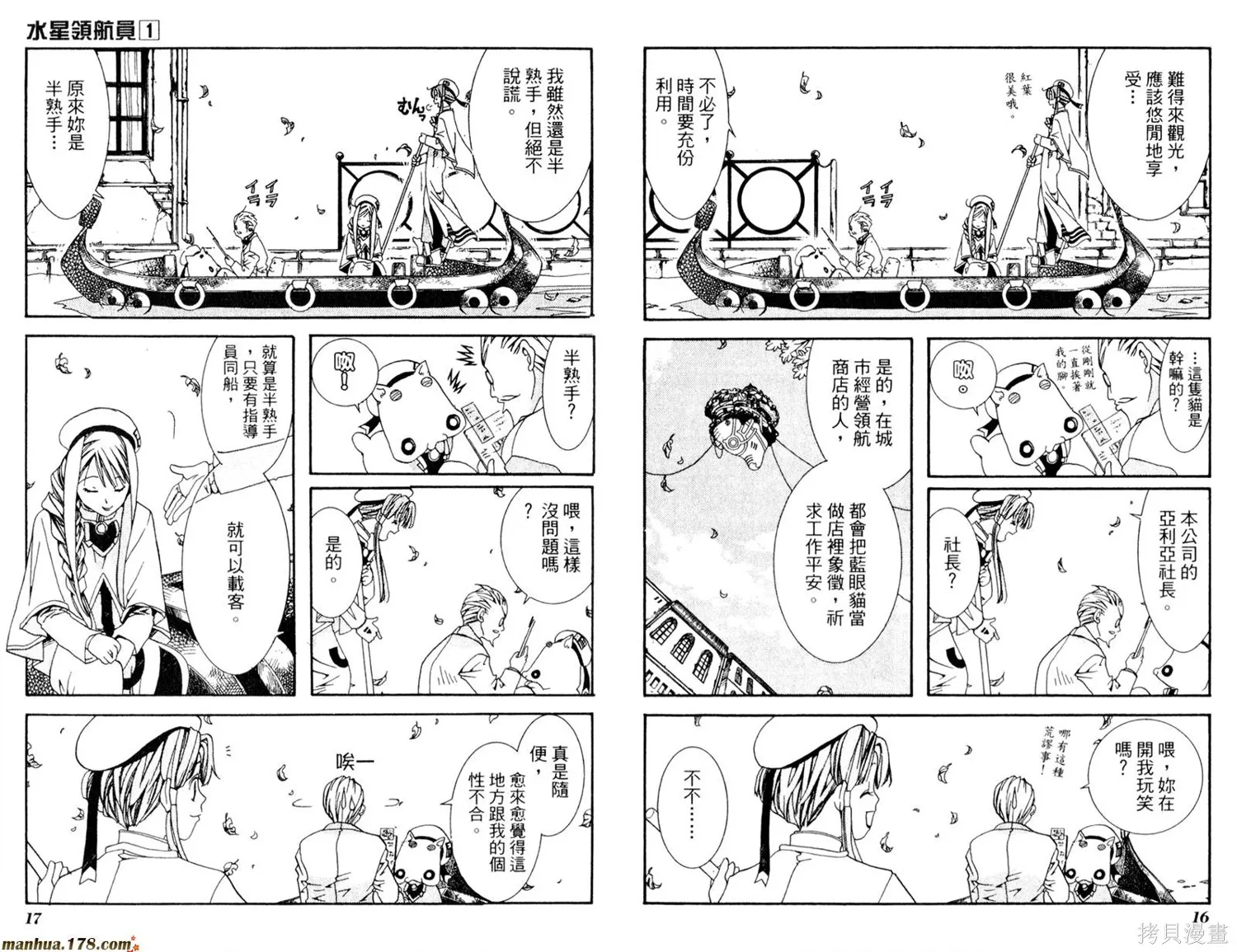 水星領航員,第01卷,第12张