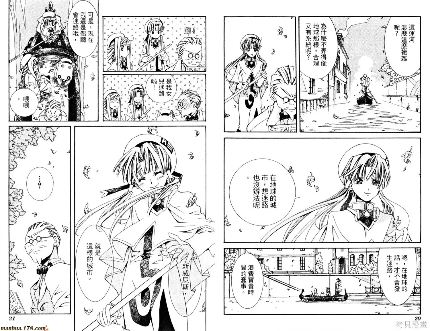 水星領航員,第01卷,第14张