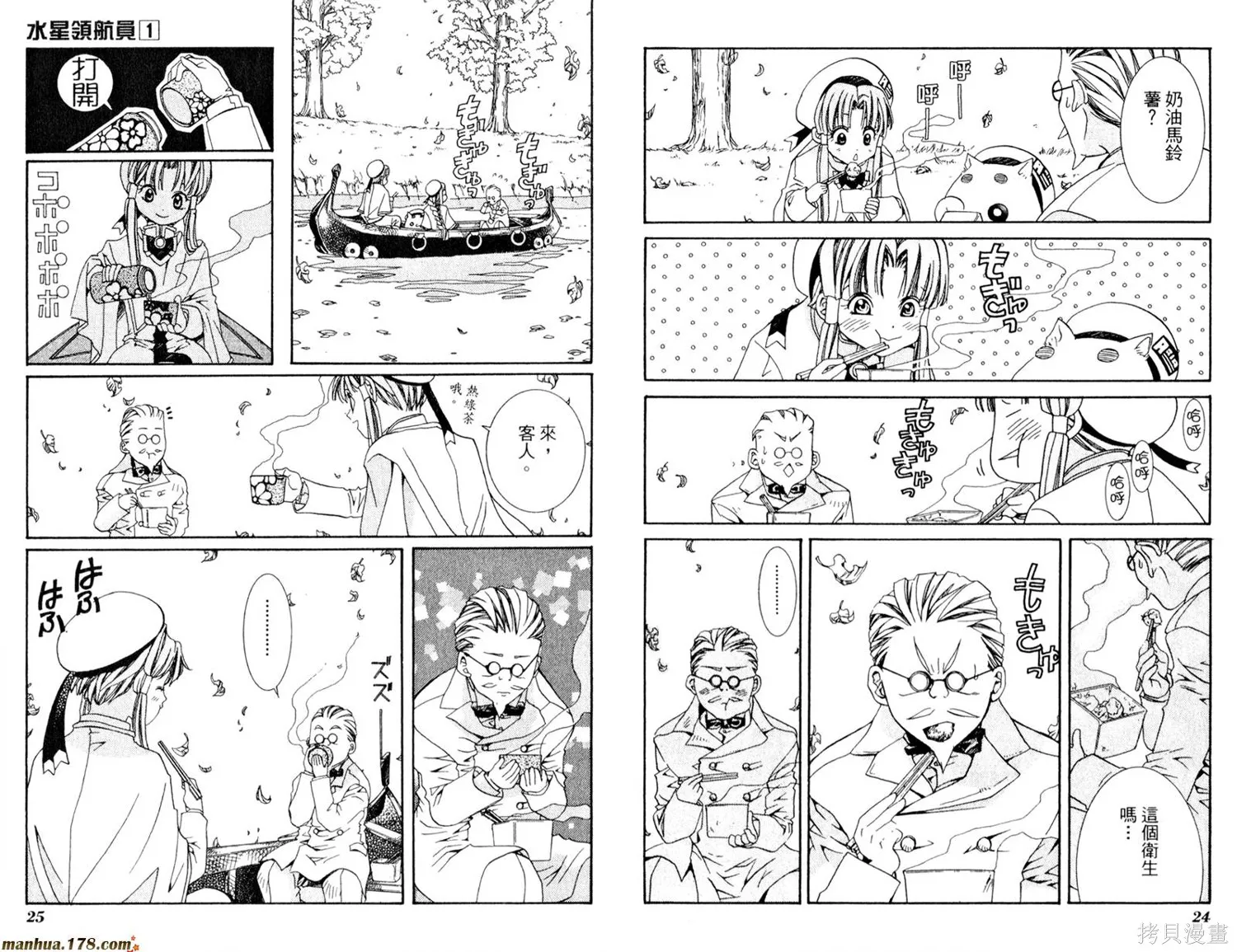 水星領航員,第01卷,第16张