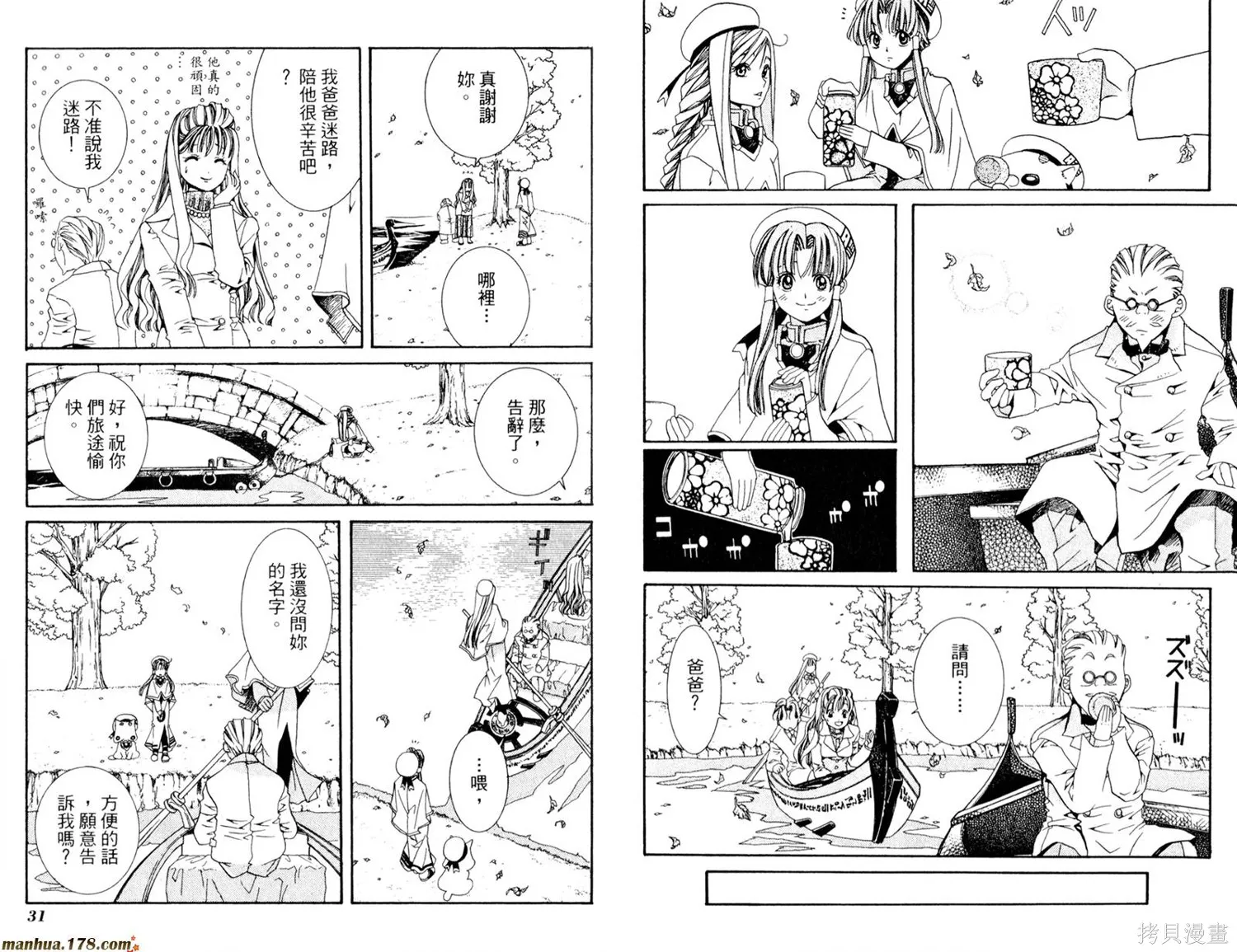 水星領航員,第01卷,第19张