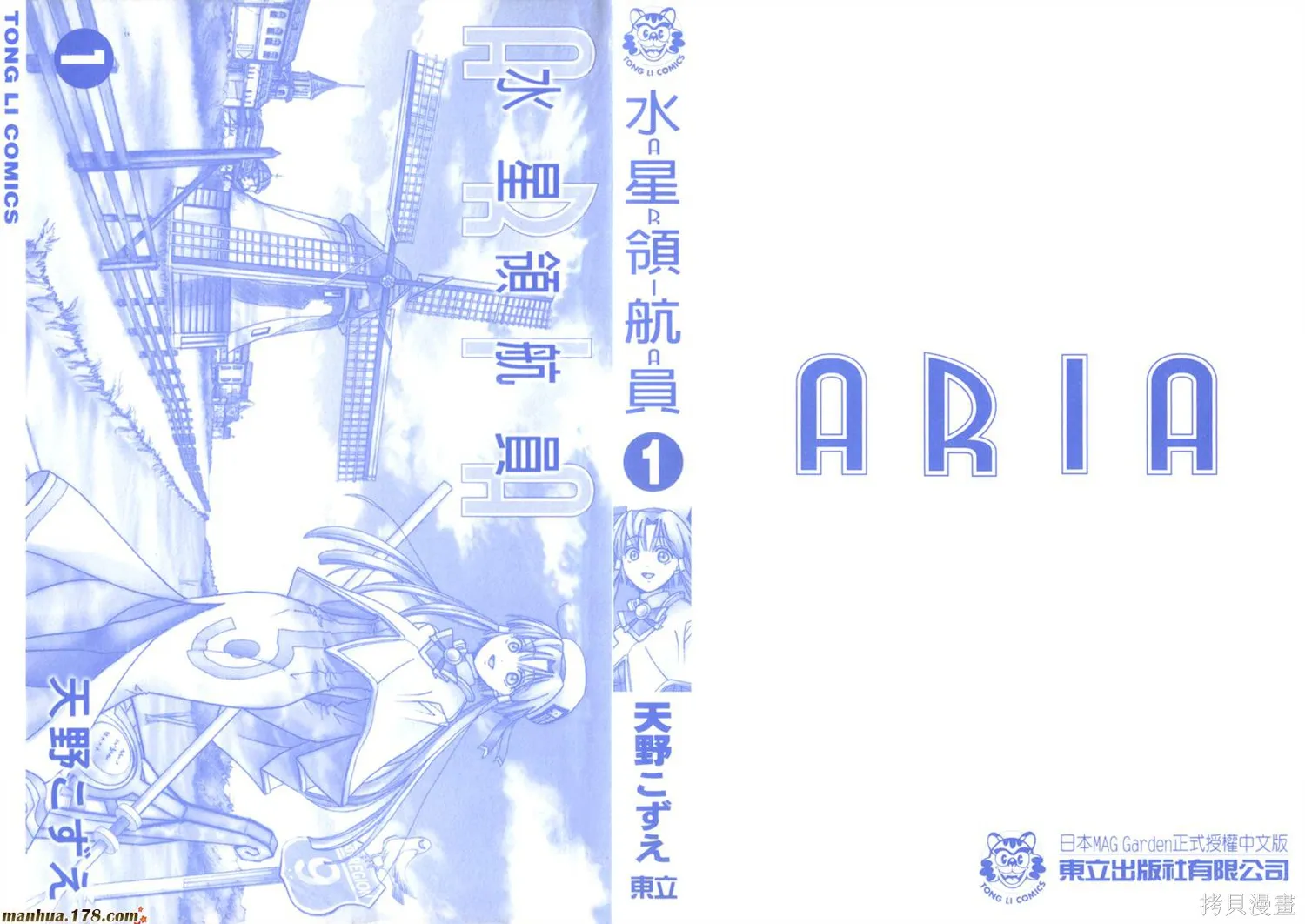 水星領航員,第01卷,第2张