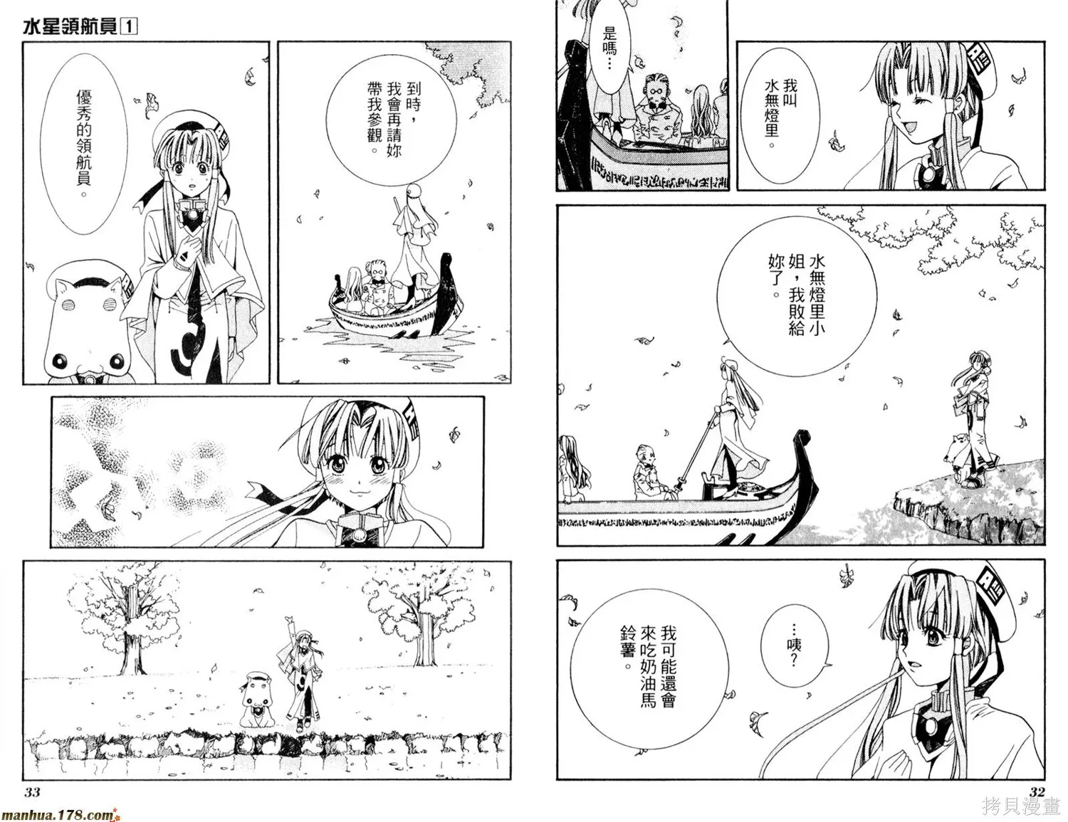 水星領航員,第01卷,第20张