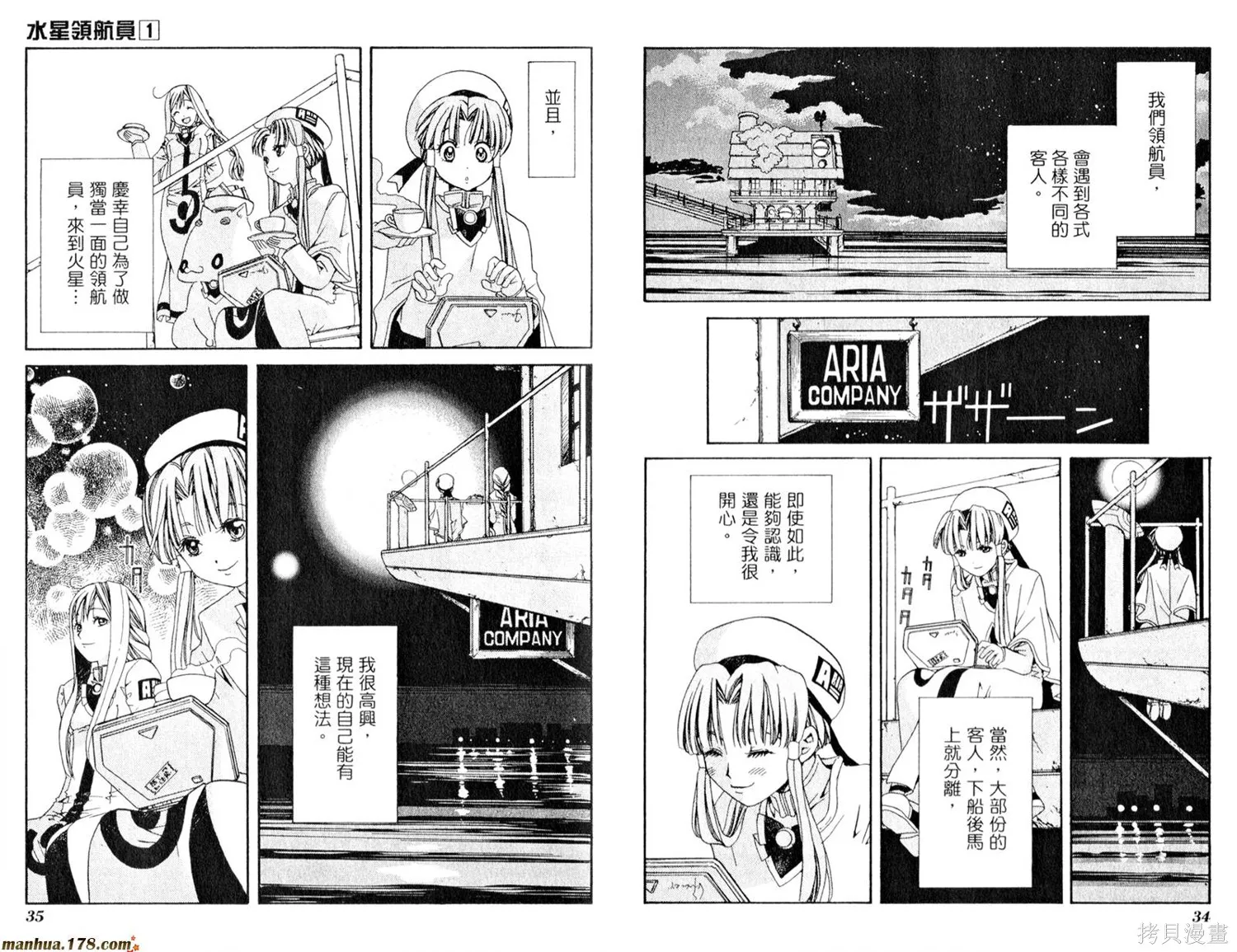 水星領航員,第01卷,第21张