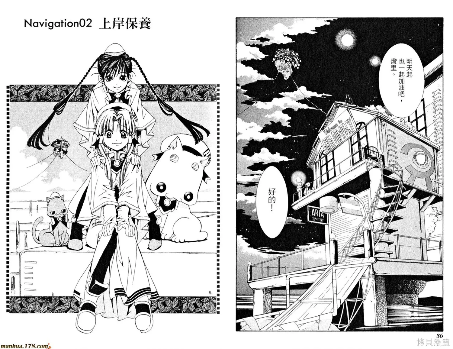 水星領航員,第01卷,第22张