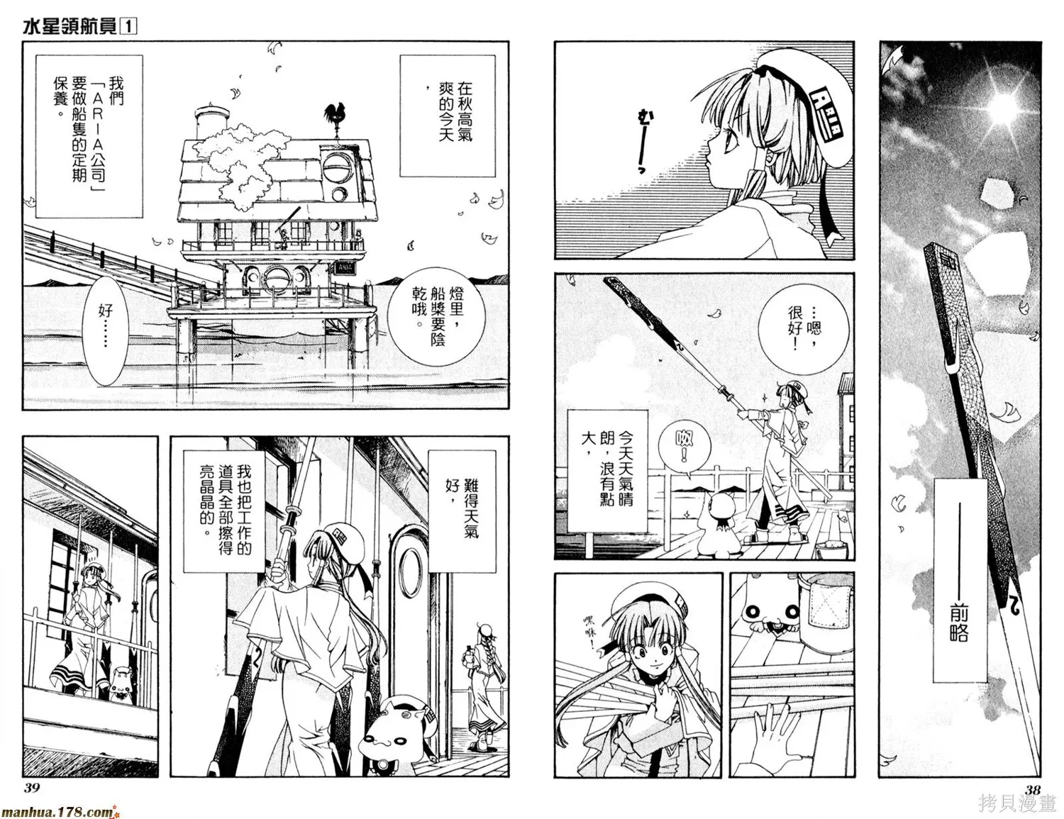 水星領航員,第01卷,第23张