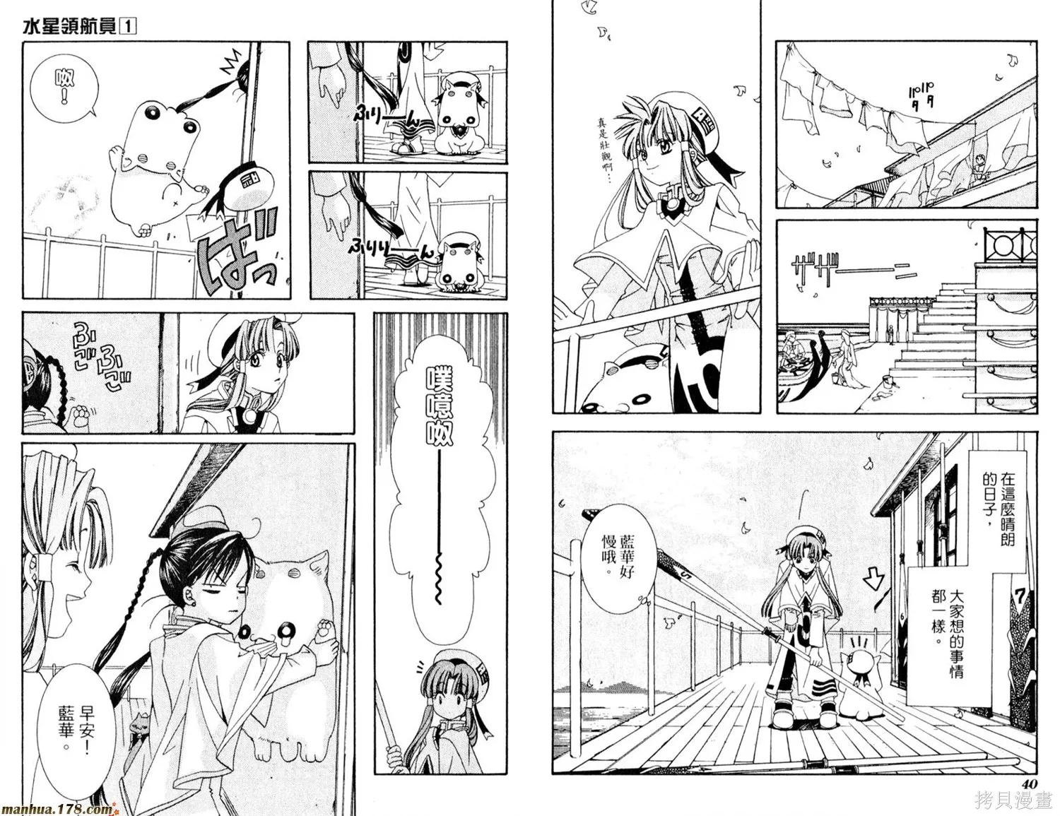 水星領航員,第01卷,第24张