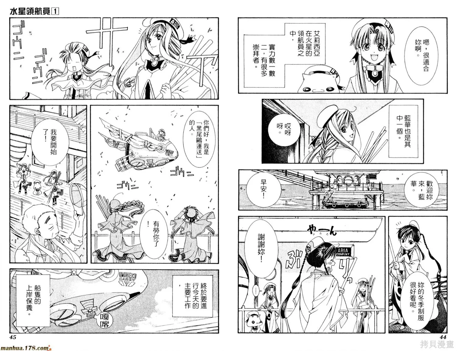 水星領航員,第01卷,第26张