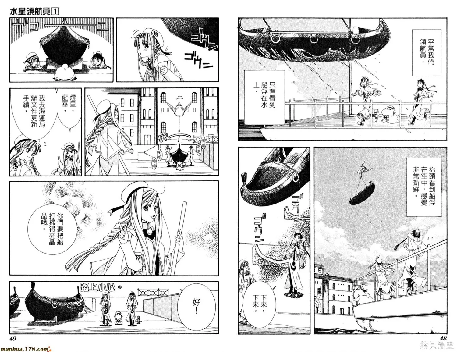 水星領航員,第01卷,第28张