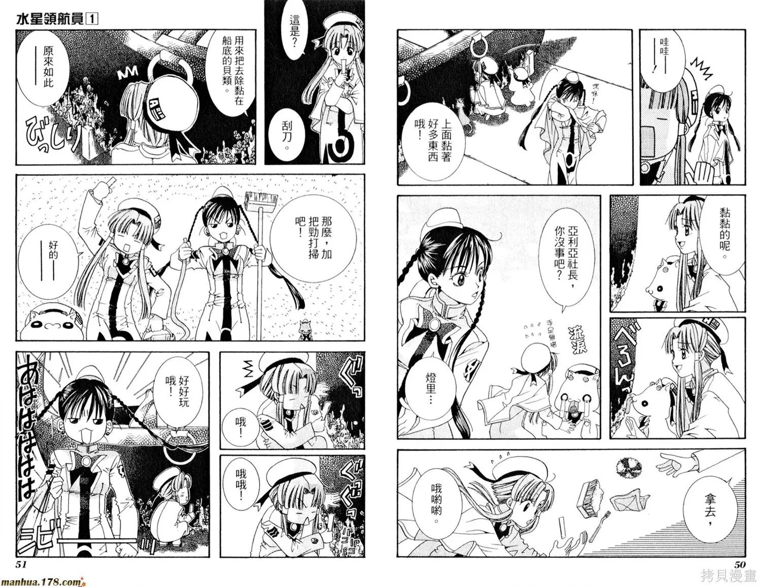 水星領航員,第01卷,第29张