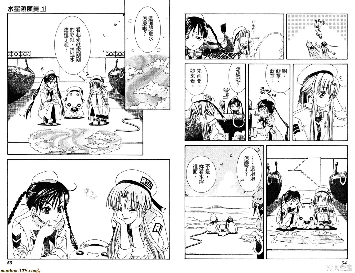 水星領航員,第01卷,第31张