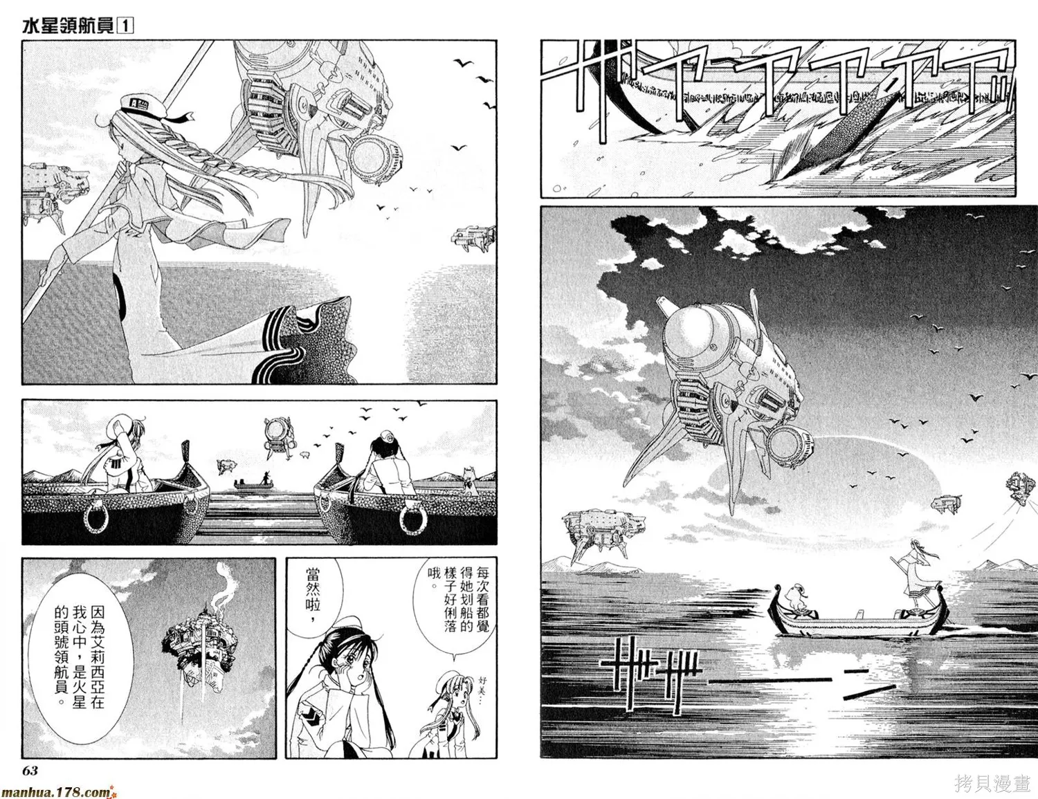 水星領航員,第01卷,第35张