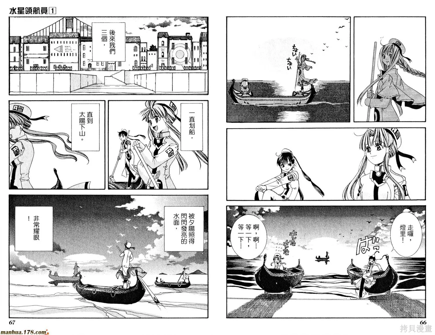 水星領航員,第01卷,第37张