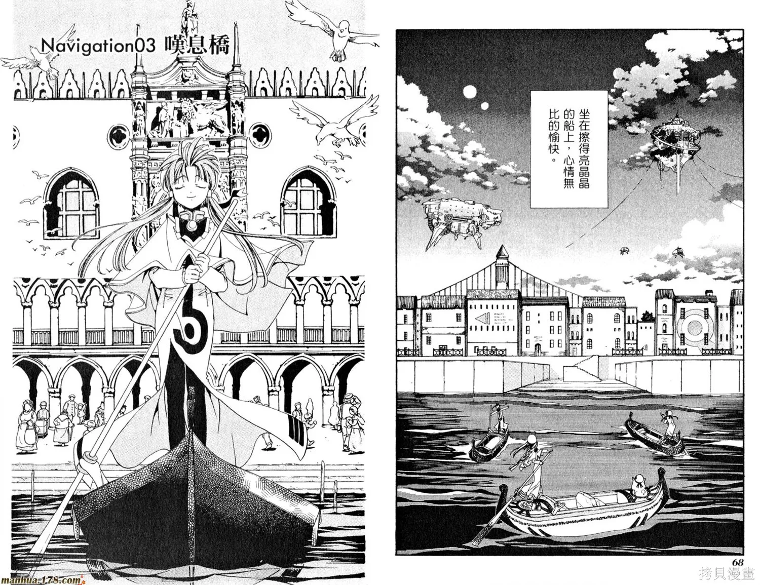 水星領航員,第01卷,第38张