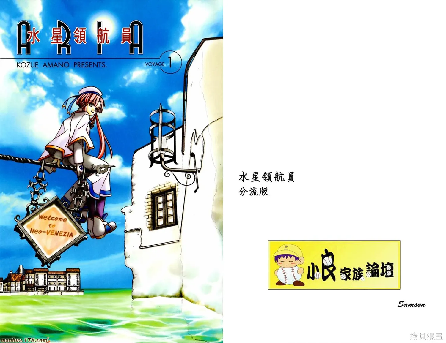 水星領航員,第01卷,第4张
