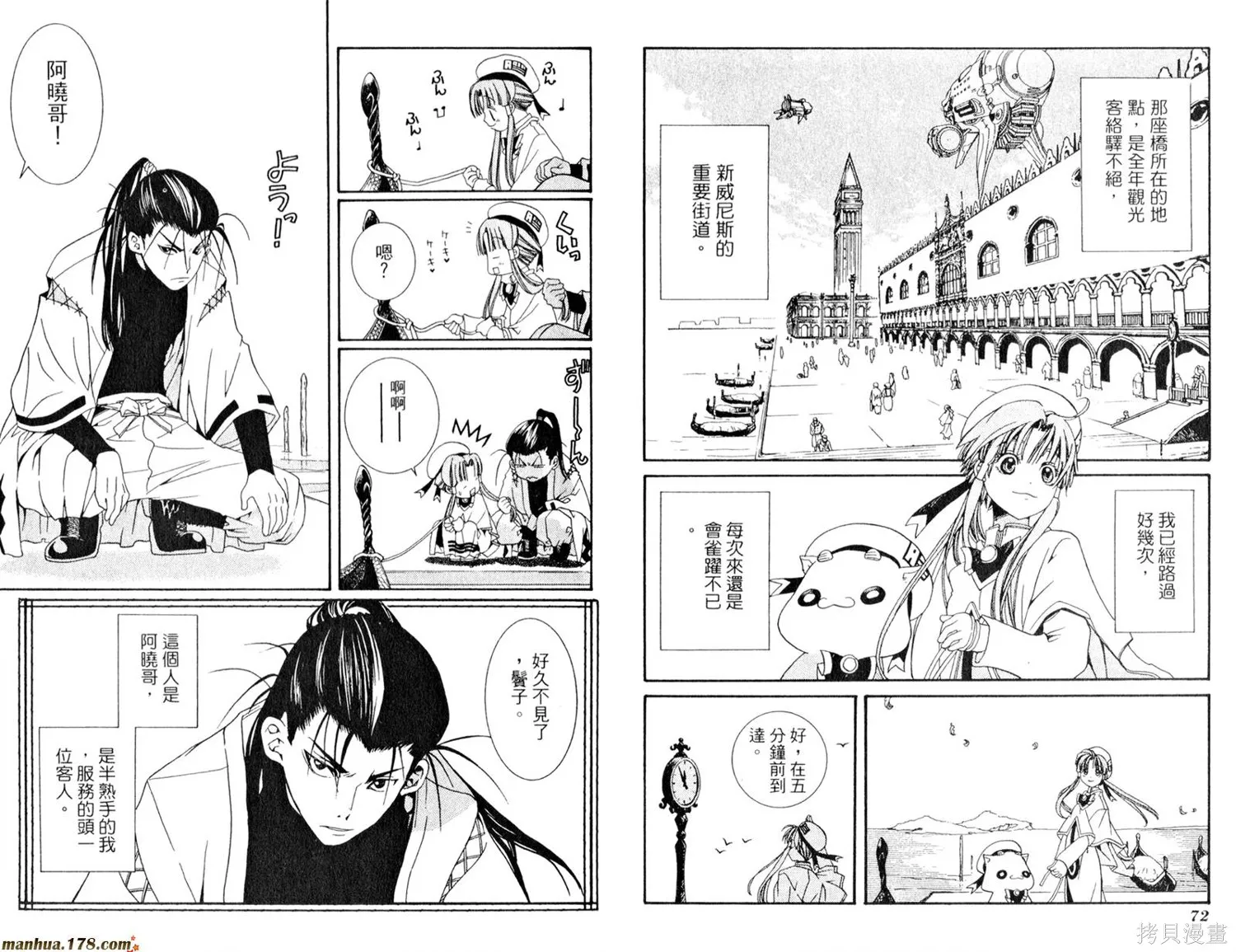 水星領航員,第01卷,第40张