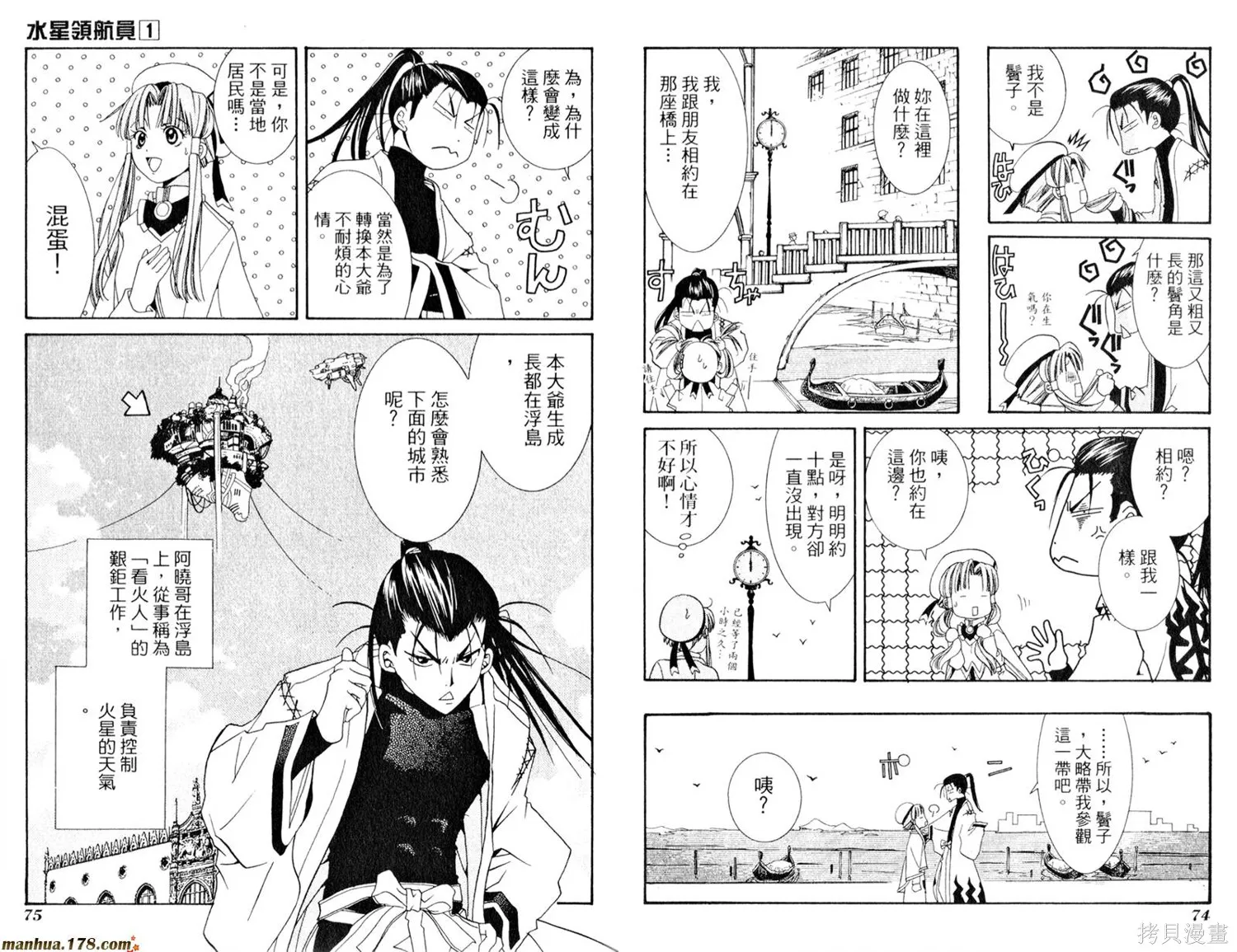水星領航員,第01卷,第41张