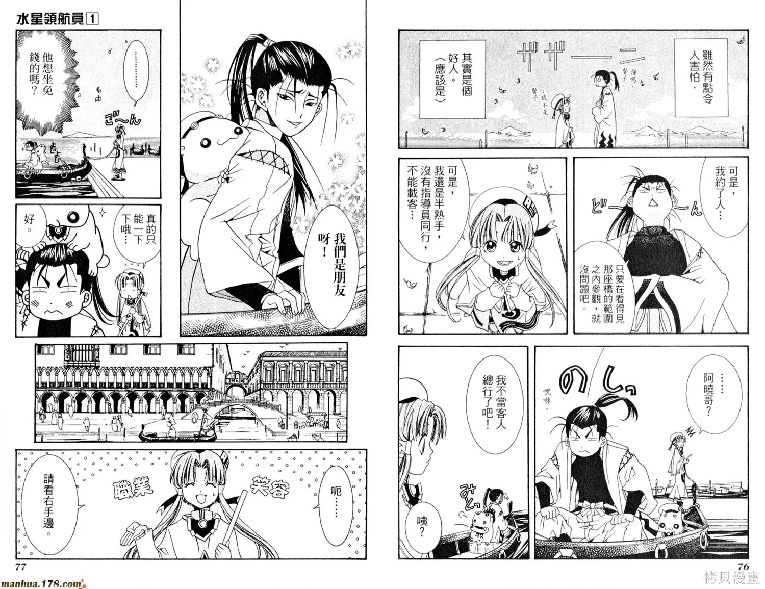 水星領航員,第01卷,第42张