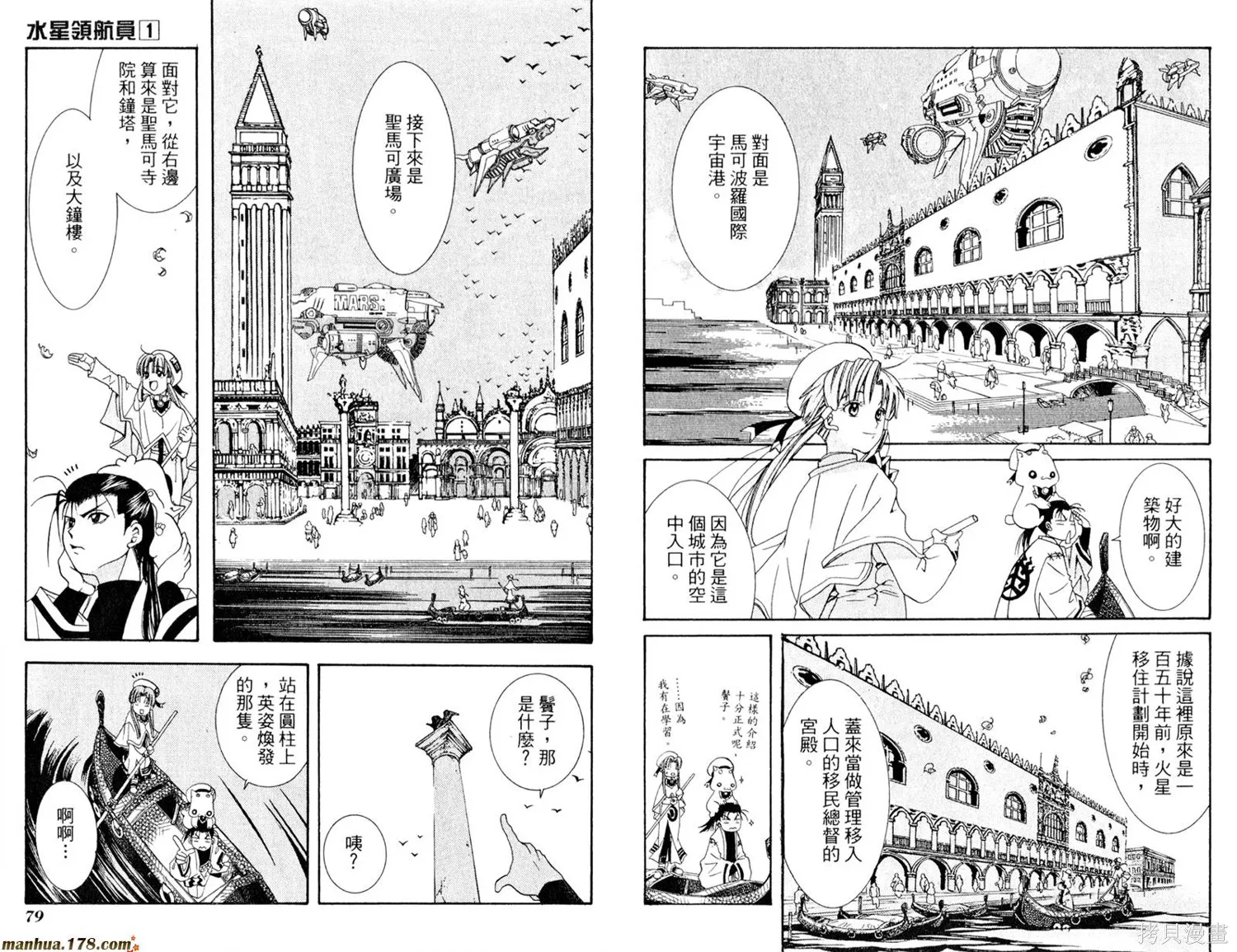 水星領航員,第01卷,第43张