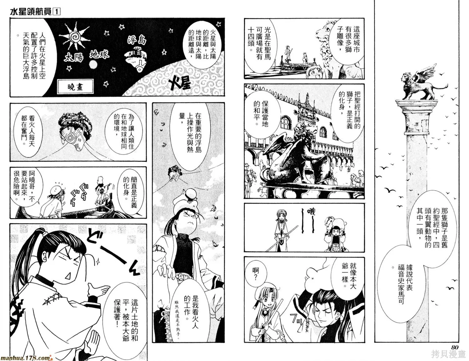 水星領航員,第01卷,第44张