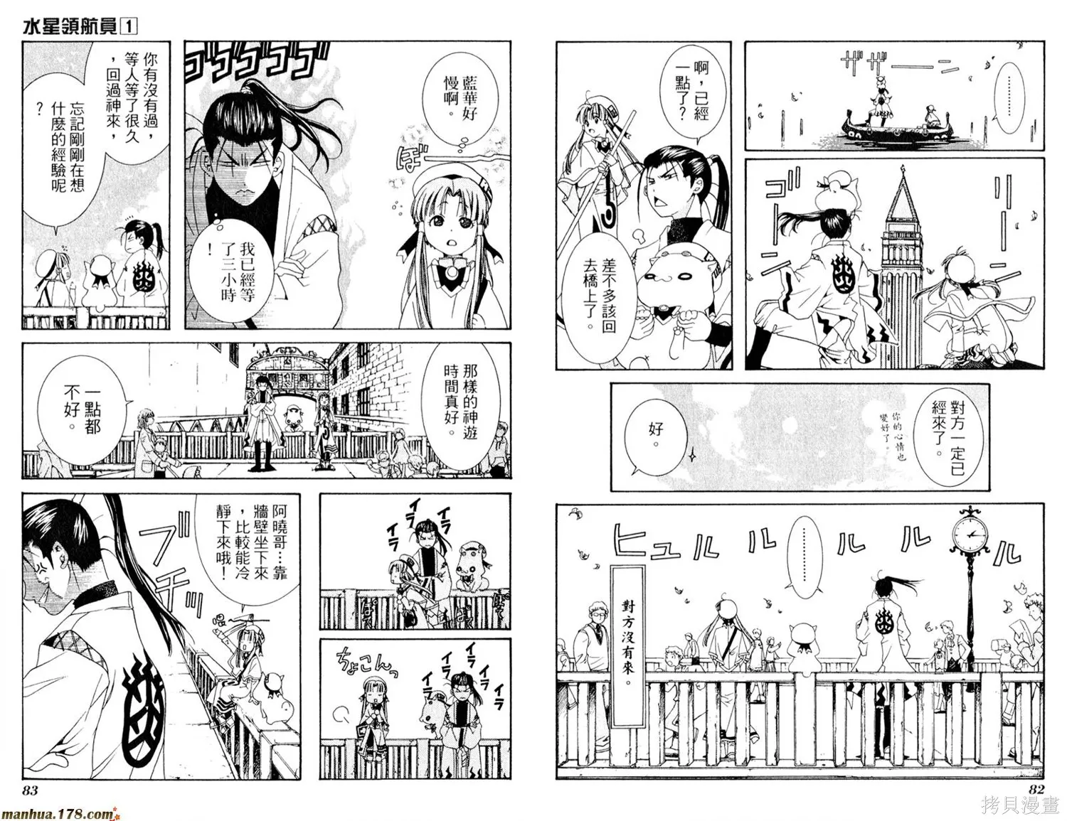 水星領航員,第01卷,第45张