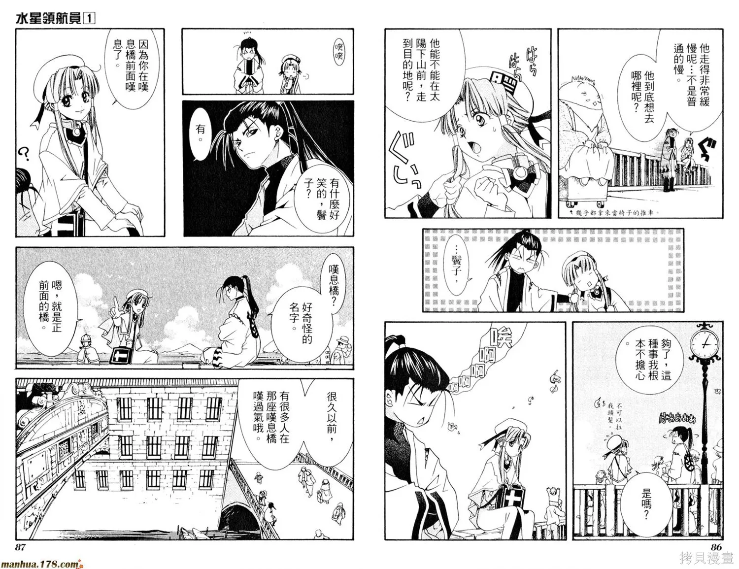 水星領航員,第01卷,第47张