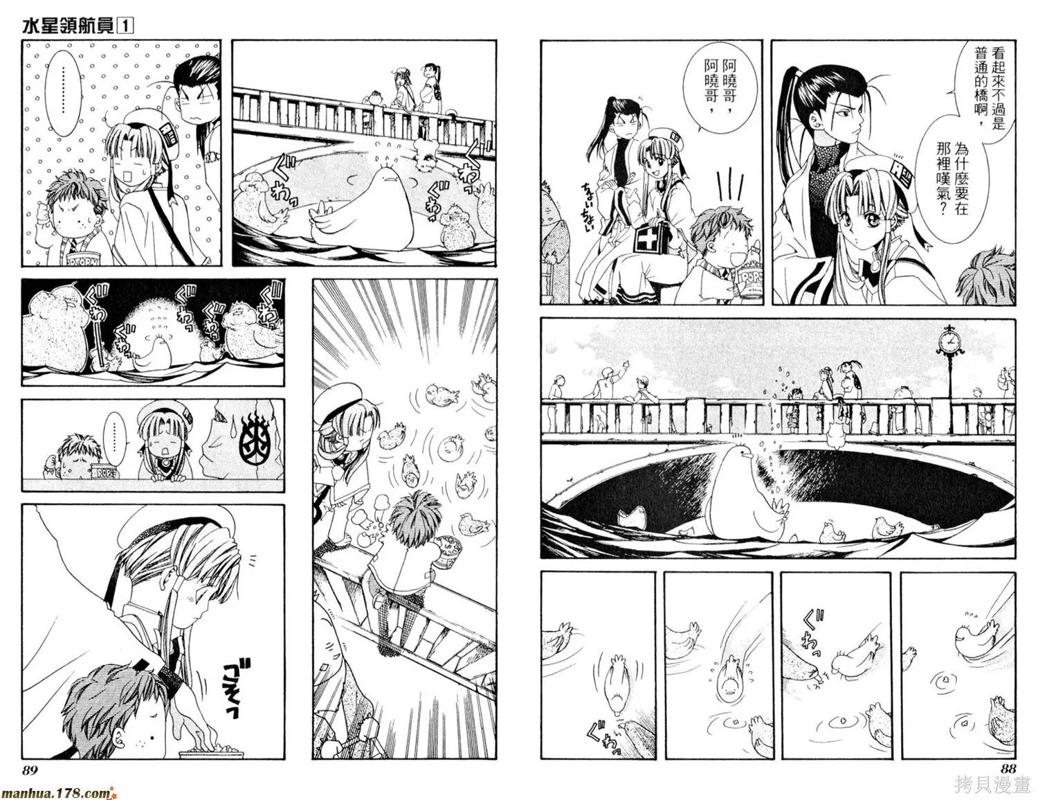 水星領航員,第01卷,第48张