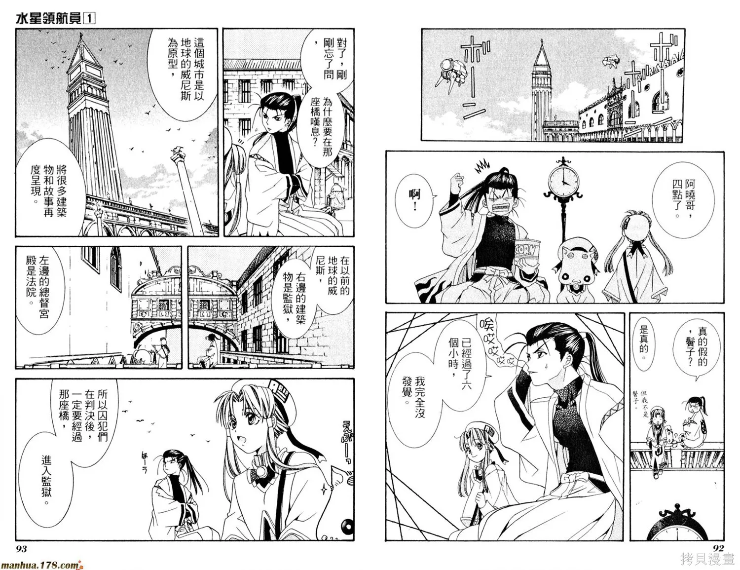 水星領航員,第01卷,第50张