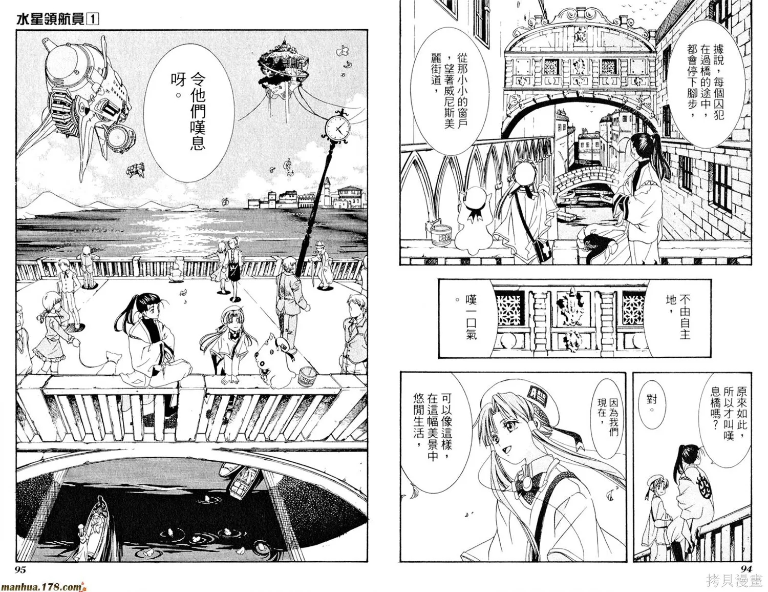 水星領航員,第01卷,第51张