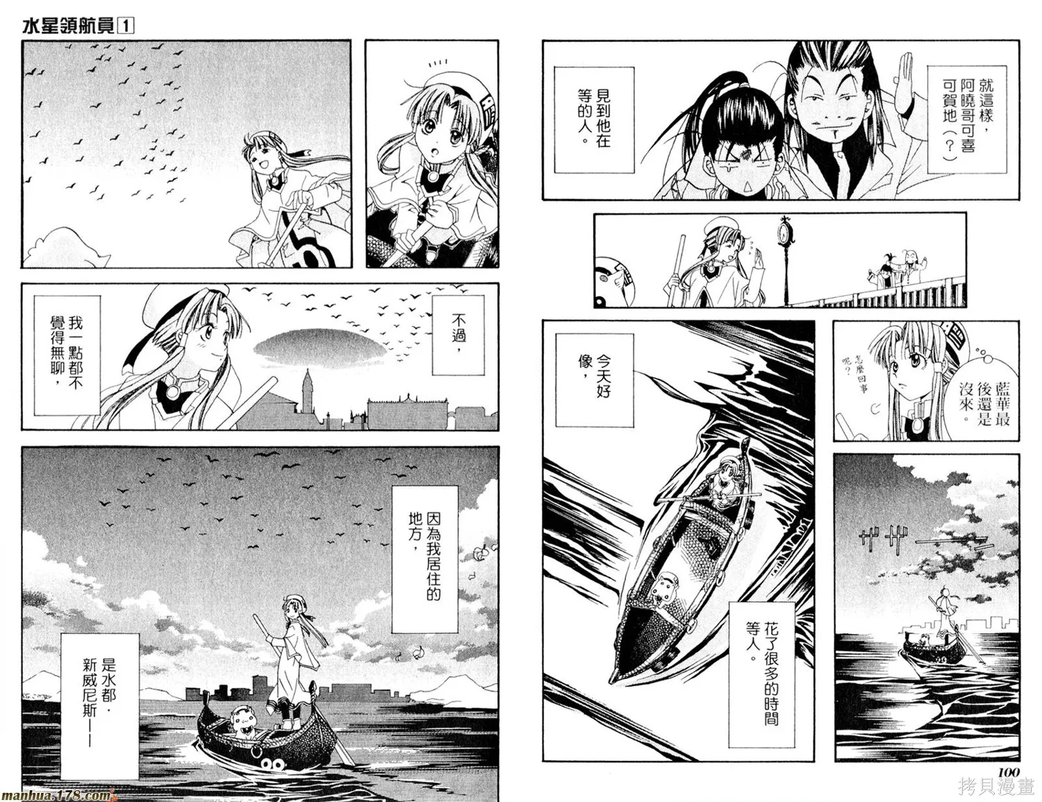 水星領航員,第01卷,第54张