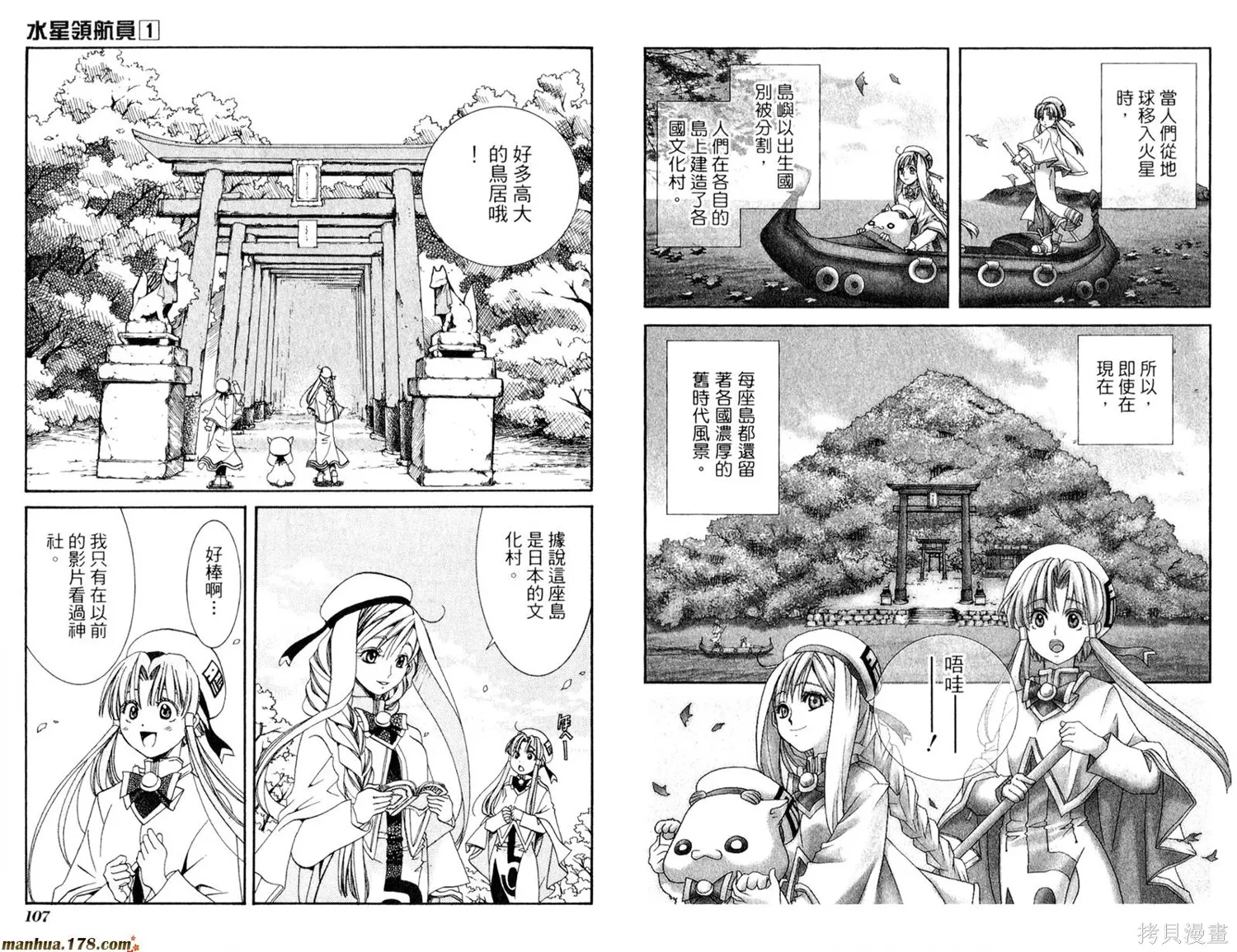 水星領航員,第01卷,第57张