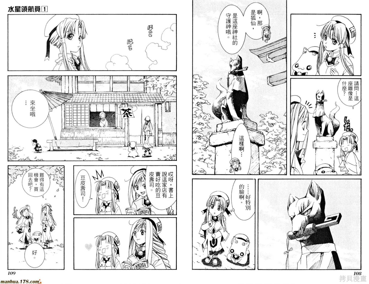 水星領航員,第01卷,第58张
