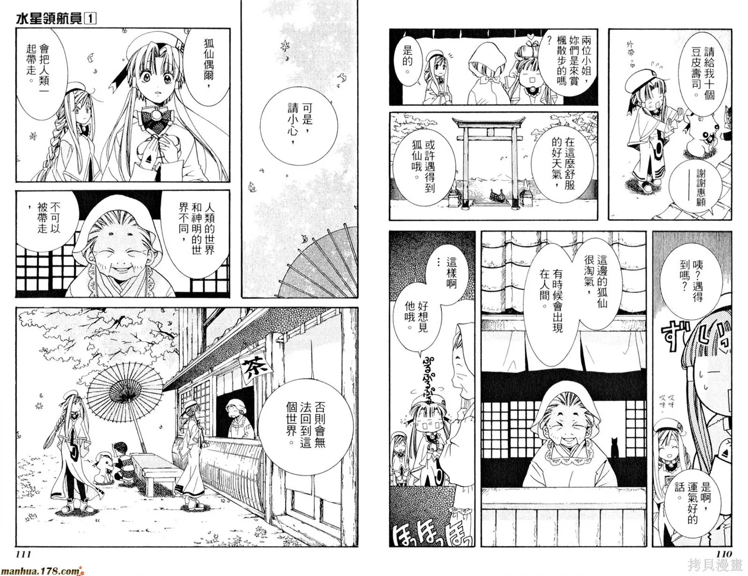 水星領航員,第01卷,第59张