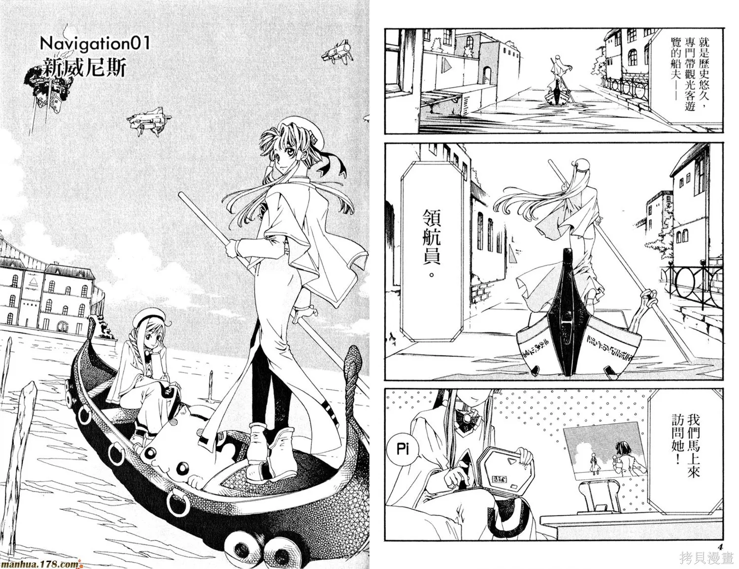水星領航員,第01卷,第6张