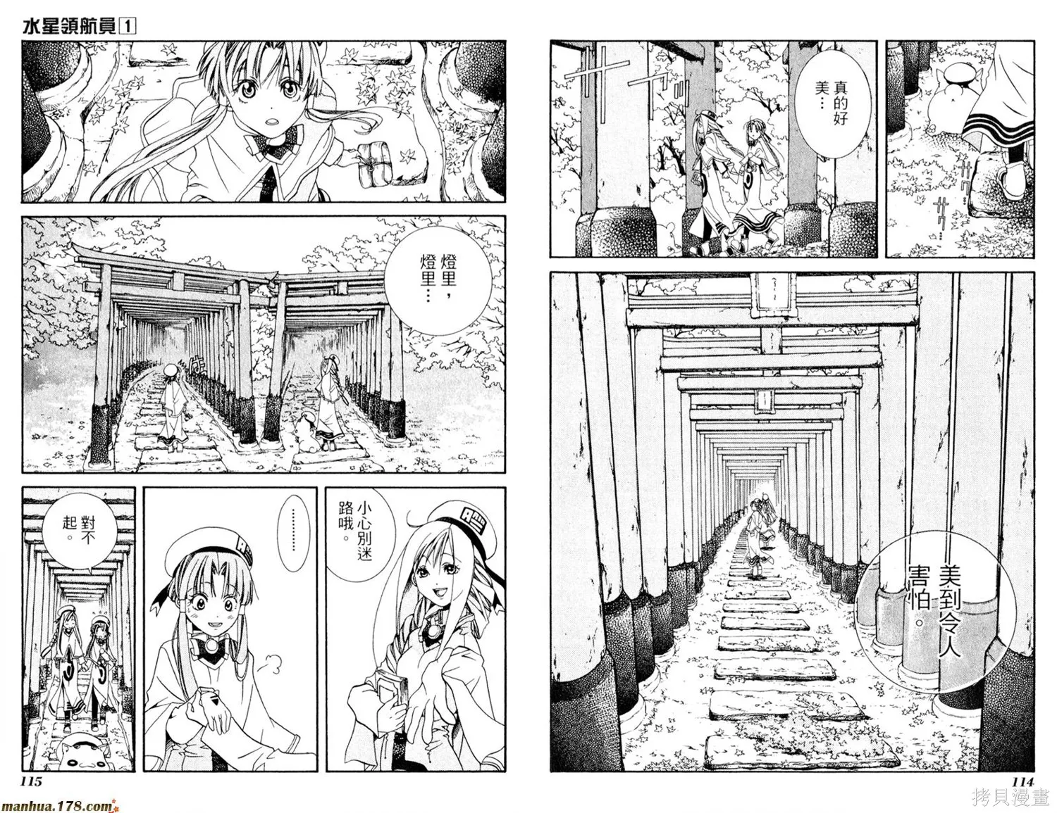 水星領航員,第01卷,第61张