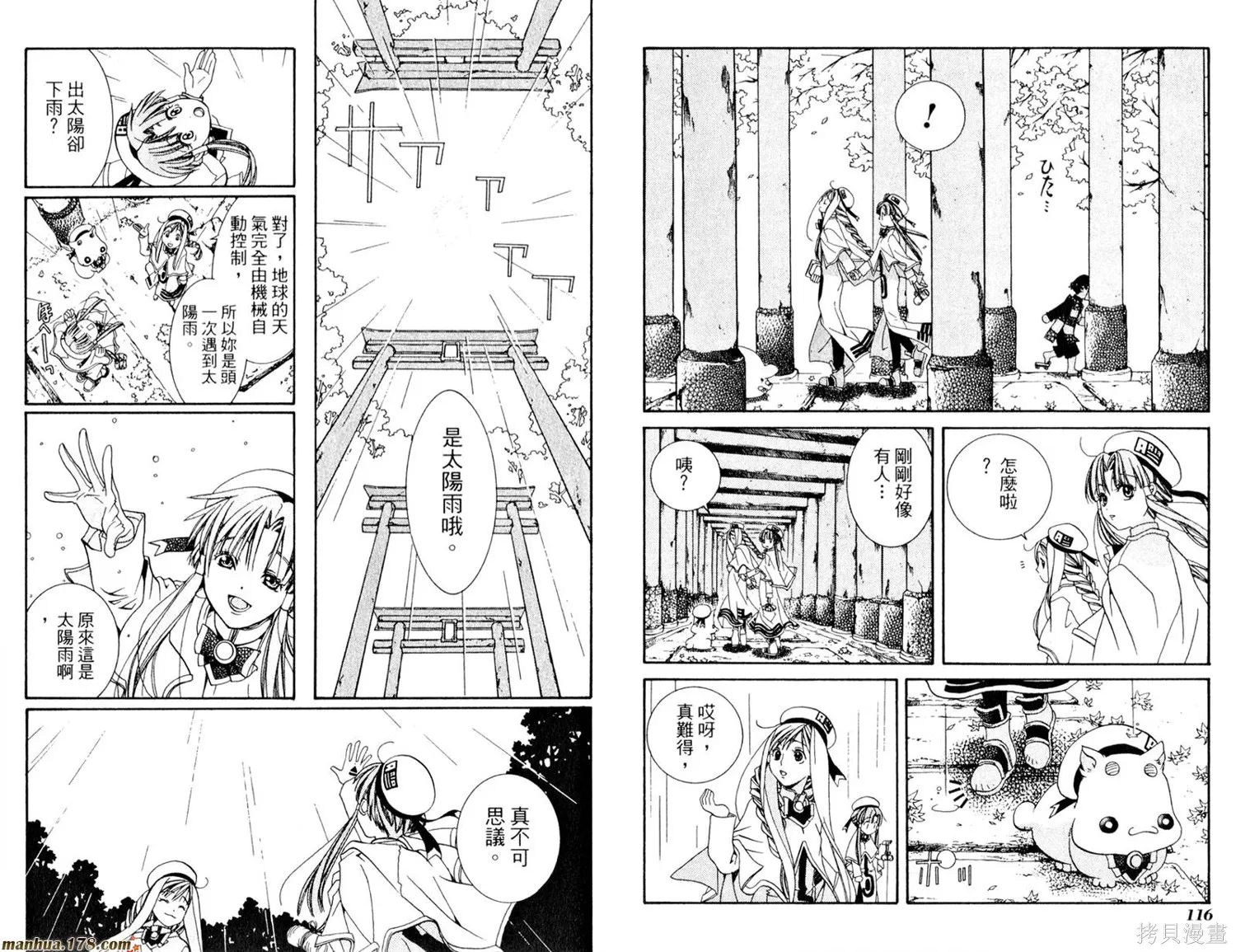 水星領航員,第01卷,第62张