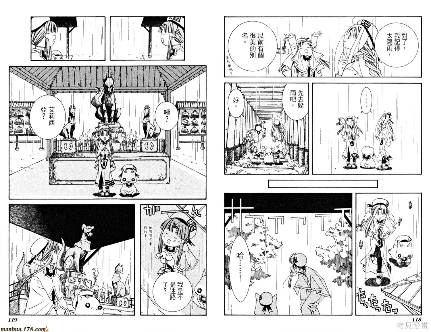 水星領航員,第01卷,第63张