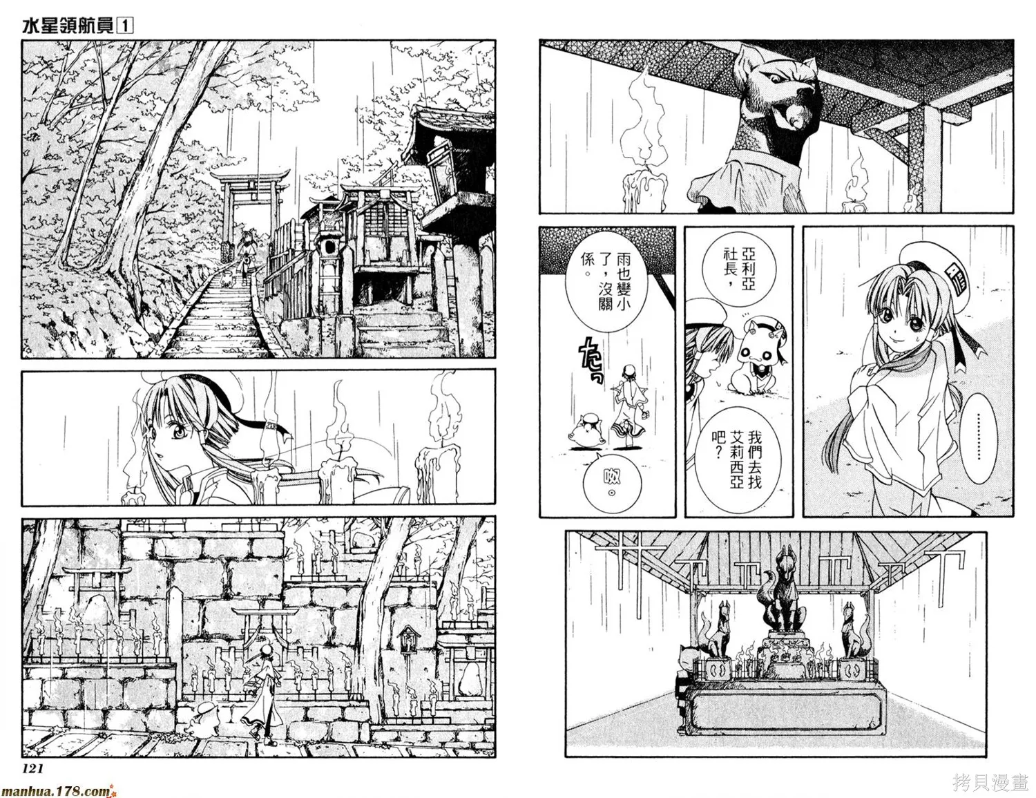 水星領航員,第01卷,第64张