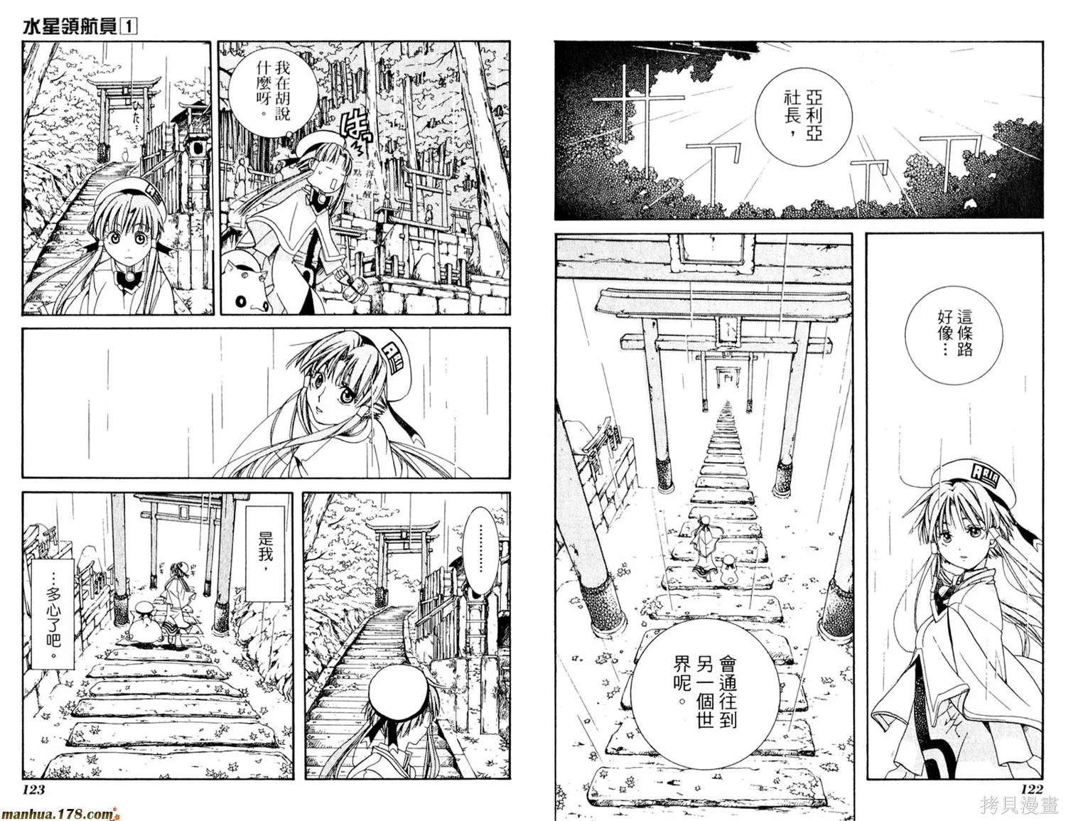 水星領航員,第01卷,第65张